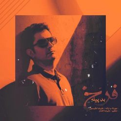 دانلود آهنگ فرخ بد پیله با کیفیت 320